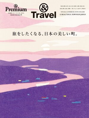 & Premium特別編集 - Magazine